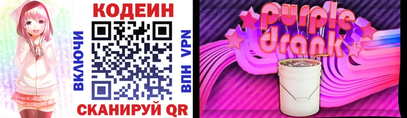 Кодеин Purple Drank  hydra зеркало  Пласт 